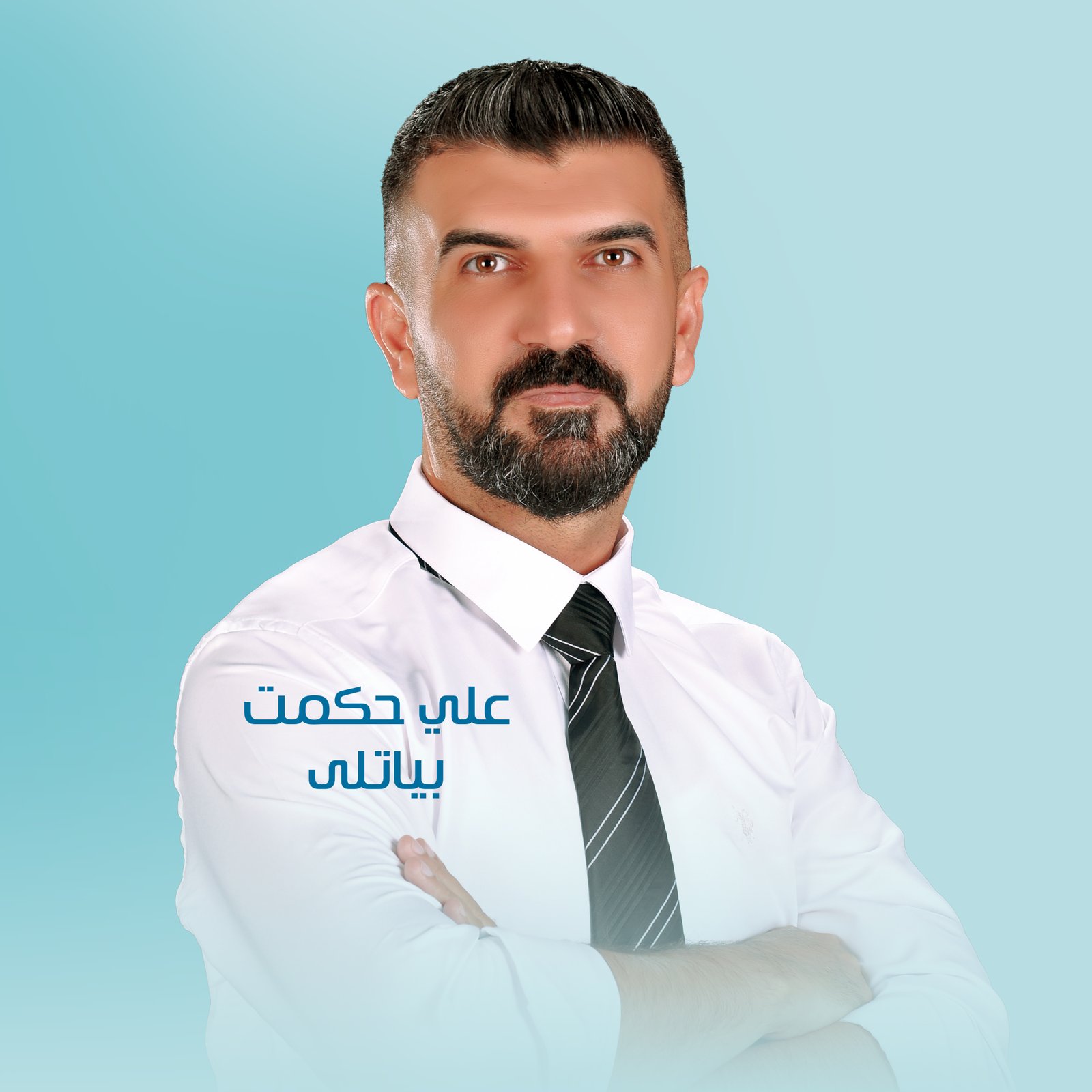 صورة المرشح علي حكمت بياتلى